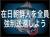 本文無し